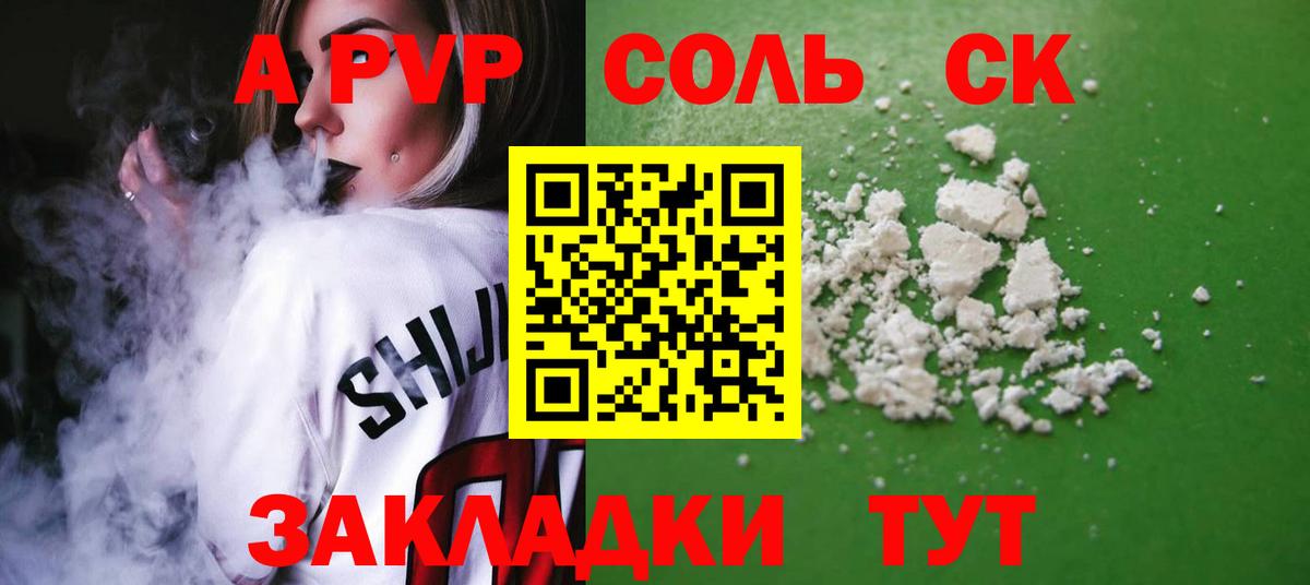 Alpha-PVP СК Сафоново