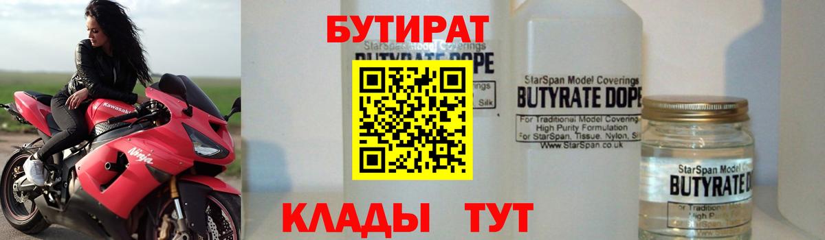 Сафоново  БУТИРАТ GHB  Вход с VPN 