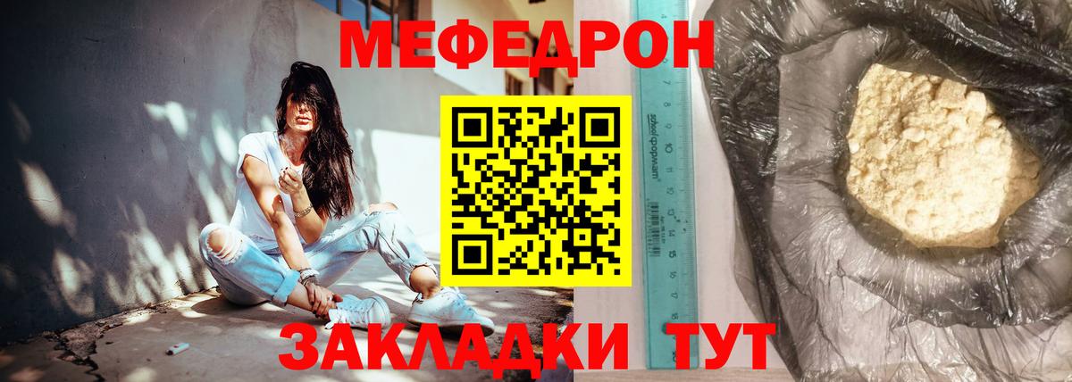 Мефедрон мука Сафоново
