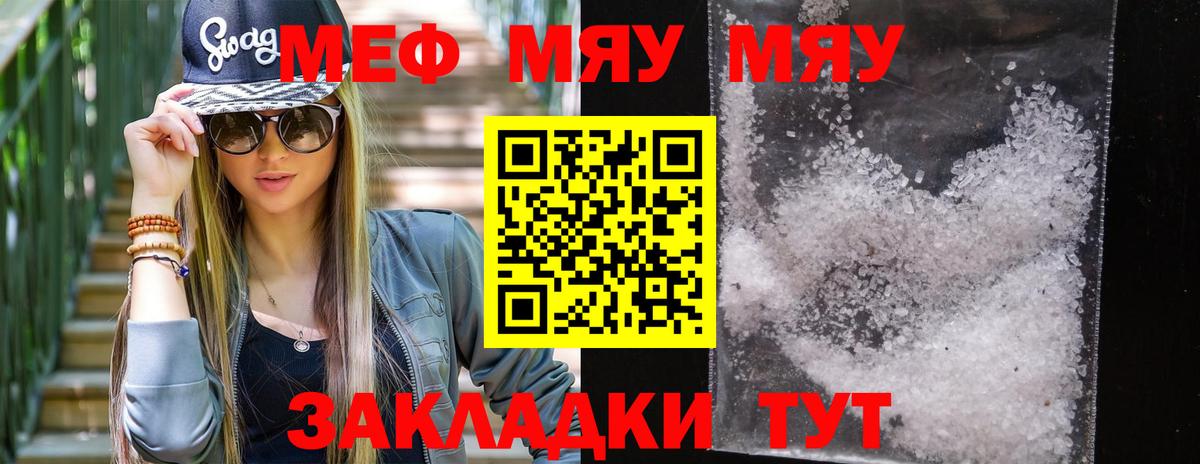 МЯУ-МЯУ  МЕФ кристаллы  Вход с VPN  Сафоново  Меф кристаллы  МЕФ 