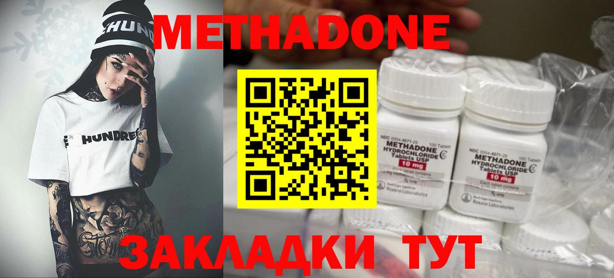 Сафоново  МЕТАДОН VHQ  Вход с VPN  МЕТАДОН methadone 